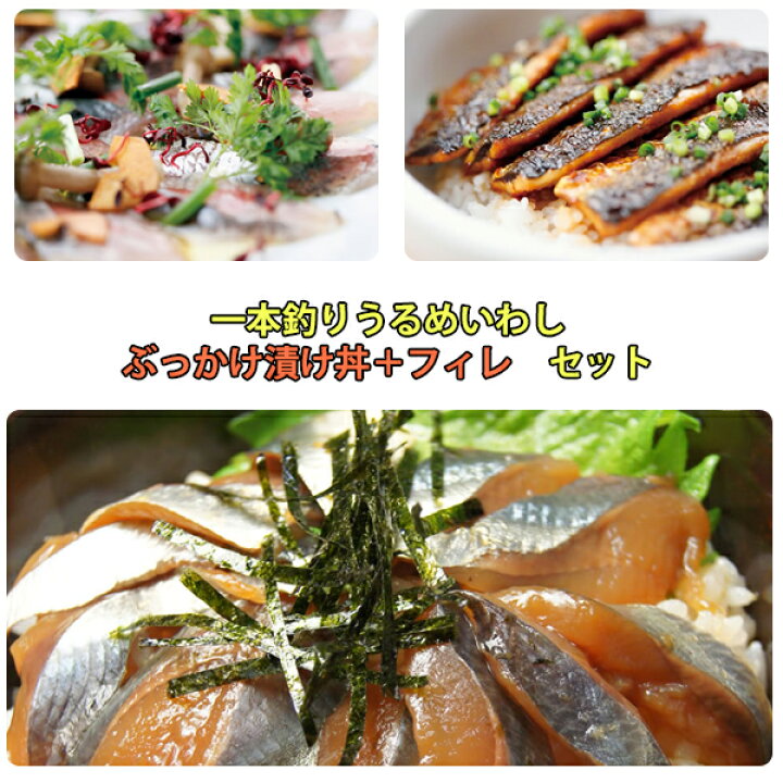 楽天市場 一本釣りうるめいわしお刺身セット 冷凍 宇佐もん工房 ギフト お歳暮 のし対応可 表参道通販クラブ