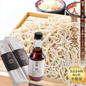 お歳暮 角弥プレミアム蕎麦セット4人前(2束) そば処角弥 食品添加物、保存料不使用 ギフト のし対応可 冬ギフト