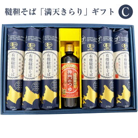 敬老の日 2026 有機韃靼そば「満天きらり」ギフトセットC（韃靼そば10束、神門のつゆ1本） 神門 ギフト のし対応可