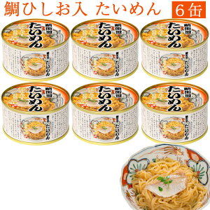 お歳暮 たいめん 鯛ひしお入り 150g×6缶セット 化粧箱入 若狭小浜 丸海 小浜海産物 ギフト のし対応可 冬ギフト