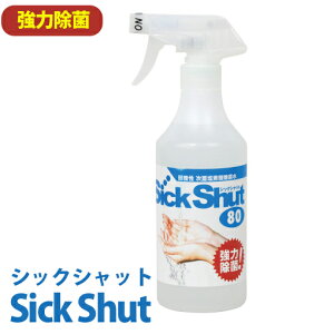 シックシャット80ハンディタイプ500ml