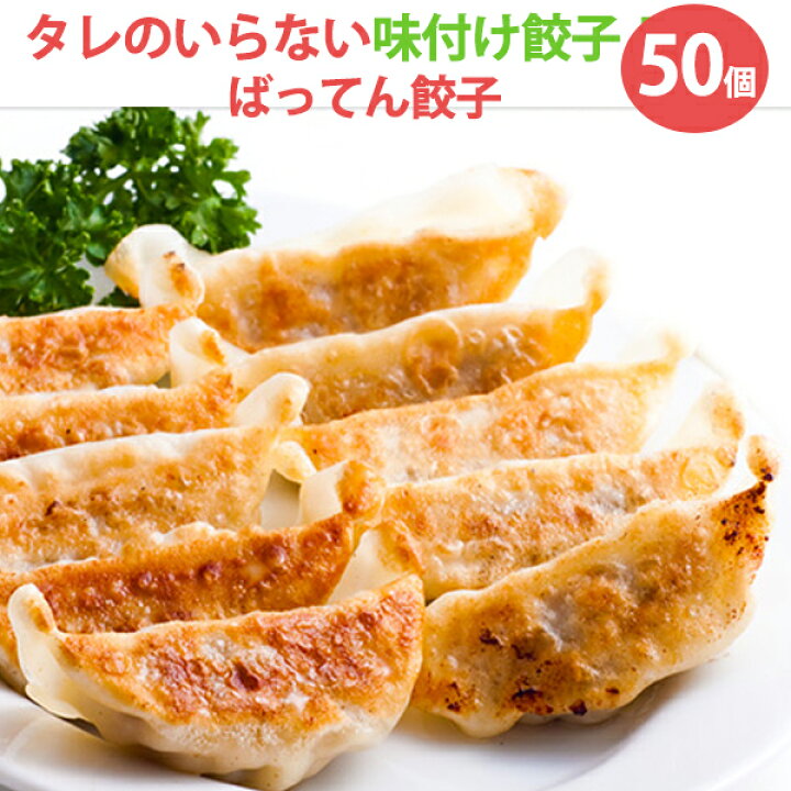 1620円 独特の上品 餃子 取り寄せ 冷凍餃子 グルメ 国産豚肉 国産野菜 2000万粒完売のタレ不要の絶品餃子マイニチトッカ絶品餃子100個 16人前 100個 1620円 独特の上品 餃子 取り寄せ 冷凍餃子 グルメ 国産豚肉 国産野菜 2000万粒完売のタレ不要の絶品餃子マイニチトッカ絶品餃子100個 16人前 100個