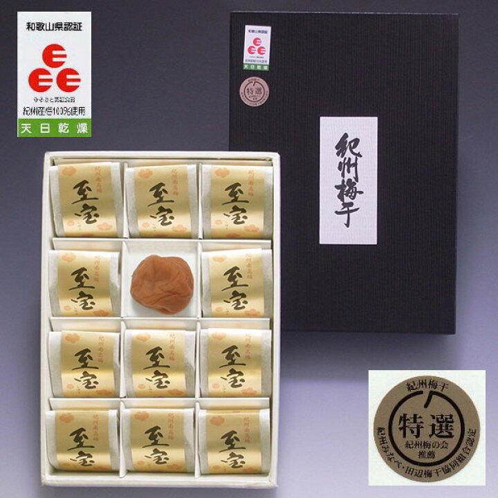 楽天市場】紀州うすしお梅「至宝」12粒入 和歌山県認証品 特選紀州梅干  