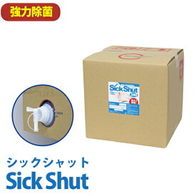 シックシャット 240 20L（微弱酸性次亜塩素酸水溶液） 3倍希釈用