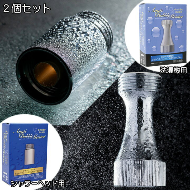 楽天市場】ウルトラファインバブル発生アダプター エニティバブルマイ 