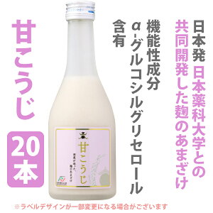 米麹の甘酒甘こうじ280ml×20本【酒蔵文楽】
