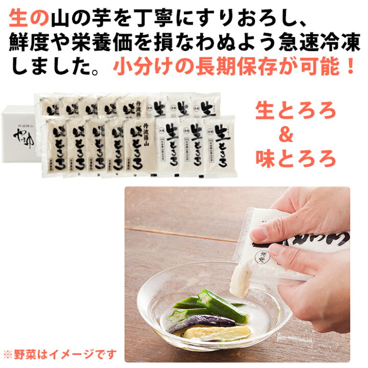 買取り実績 丹波篠山 とろろ 冷凍 山芋 2種 ギフト とろろ芋 60g 16人前