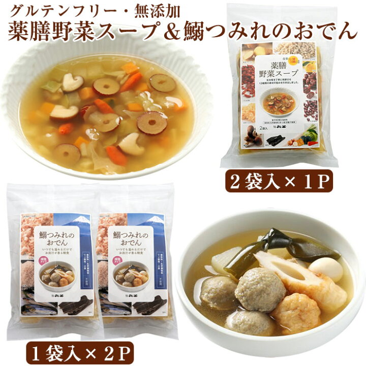 楽天市場 グルテンフリー 無添加 薬膳野菜スープ 1袋 230g 2袋入 1パック と鰯つみれのおでん 1袋 330g 1袋入 2パック 計4袋セット 丸又 ギフト お歳暮 のし対応可 表参道通販クラブ