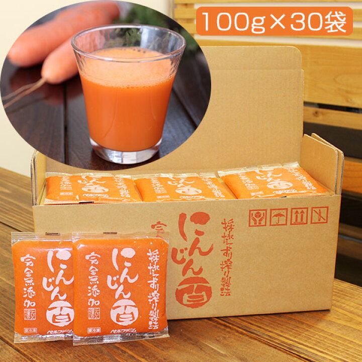 楽天市場 国産厳選 完熟にんじんジュース 100 ストレート 100g 30袋セット 冷凍 採れたてすり絞り製法 完全無添加 栽培期間農薬不使用 ニンジン 人参 ベルファーム 表参道通販クラブ 楽天市場 国産厳選 完熟にんじんジュース 100 ストレート 100g 30袋セット 冷凍 採れたてすり絞り製法 完全無添加 栽培期間農薬不使用 ニンジン 人参 ベルファーム 表参道通販クラブ