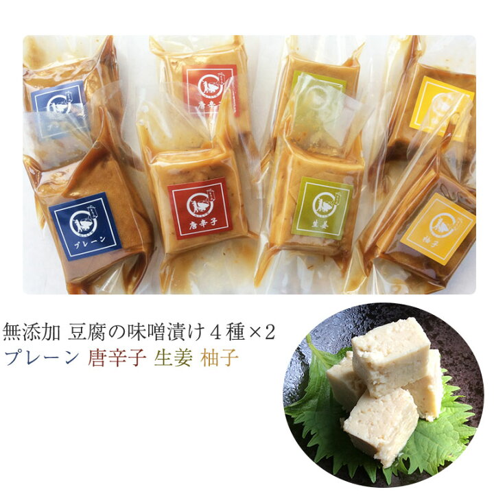 かわいい とうふのみそ漬 ミニ 2袋 たけうち 熊本県 九州 復興支援 健康管理 豆腐 味噌漬け 送料無料