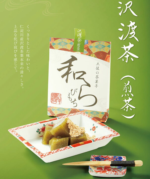 楽天市場】土佐の茶菓子 和らびもち お薦め五点Bセット(四万十珈琲／黒 