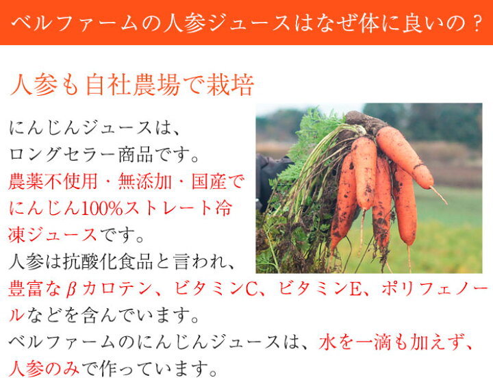 楽天市場 国産厳選 完熟にんじんジュース 100 ストレート 100g 30袋セット 冷凍 採れたてすり絞り製法 完全無添加 栽培期間農薬不使用 ニンジン 人参 ベルファーム 表参道通販クラブ 楽天市場 国産厳選 完熟にんじんジュース 100 ストレート 100g 30袋セット 冷凍 採れたてすり絞り製法 完全無添加 栽培期間農薬不使用 ニンジン 人参 ベルファーム 表参道通販クラブ