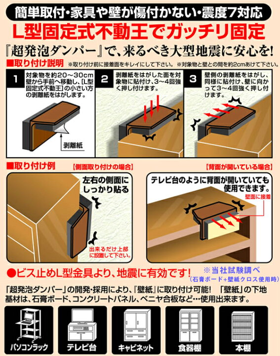 楽天市場 不動王 L型固定式 Fft 001 2個入 累計14 314個越えの販売実績 つっぱり棒では耐えられない震度7の地震対策対応重量1箱 約115kg 倉庫a 表参道通販クラブ
