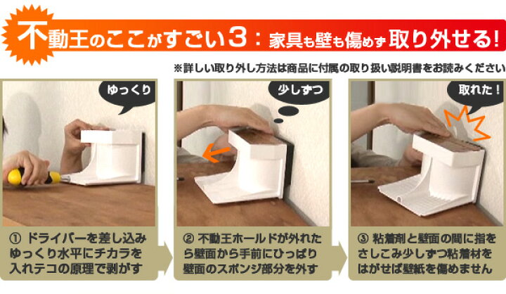 家具転倒防止器具 不動王 不動王ホールド Fft 003 無料配達