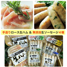 敬老の日 2026 安心院ハム・ソーセージセット　生ハムスライス＋ソーセージ4種（プレーン・ニラ・味一ねぎ・ゆずこしょう） 安心院ソーセージ 無添加生ソーセージ 桜チップで丁寧に燻した生ハム 宇佐ジビエファクトリー ギフト のし対応可