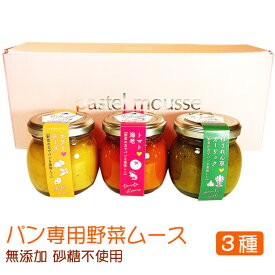 お歳暮 パン専用野菜ムース パステルムース 3種 ギフトセット(トマト海老/ポテトチーズ/ほうれん草ガーリック) 無添加 砂糖不使用・ノンシュガー 大正2年創業ごとう醤油 ギフト のし対応可 冬ギフト
