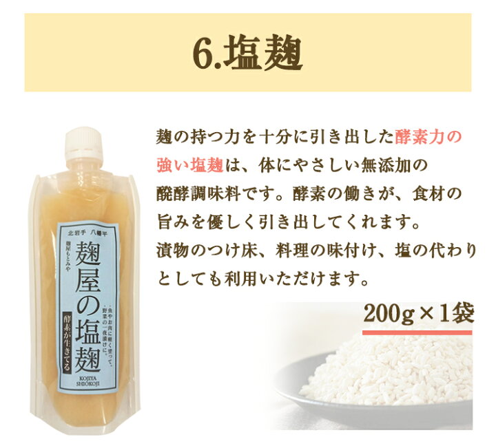 942円 売買 麹屋の塩?200g麹屋がつくった麹調味料健康志向 かんたん調理 保存性岩手県八幡平 942円 売買 麹屋の塩?200g麹屋がつくった麹調味料健康志向 かんたん調理 保存性岩手県八幡平