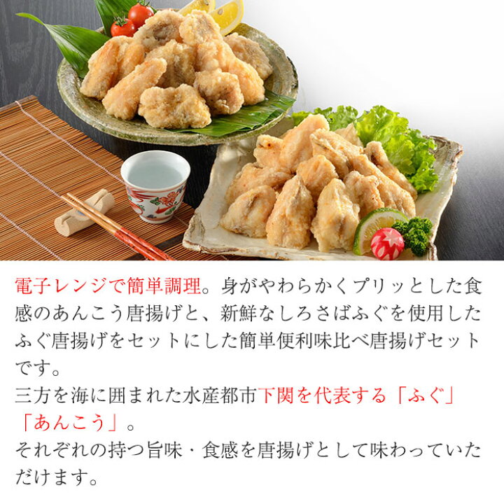 楽天市場】レンジで簡単 ふく&あんこうの唐揚げ詰合せ AFK-RZ 関とら本店・藤フーズ ギフト お歳暮 のし対応可 : 表参道通販クラブ 楽天市場】レンジで簡単 ふく&あんこうの唐揚げ詰合せ AFK-RZ 関とら本店・藤フーズ ギフト お歳暮 のし対応可 : 表参道通販クラブ