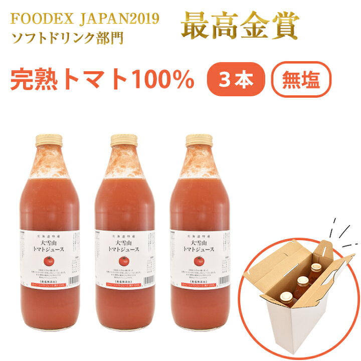 2683円 最大84%オフ! 北海道 大雪山トマトジュース 無塩 1000ml×6本 2683円 最大84%オフ! 北海道 大雪山トマトジュース 無塩 1000ml×6本