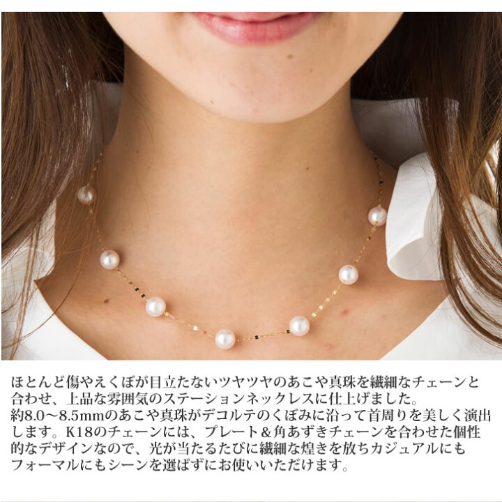 楽天市場】K18 あこや真珠7珠8.0mm ステーションネックレスネックレス 