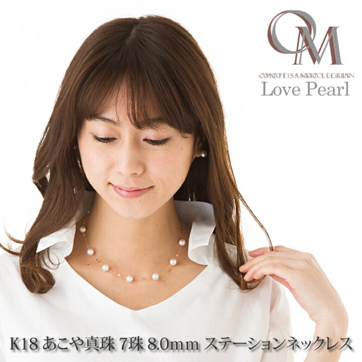 楽天市場】K18 あこや真珠7珠8.0mm ステーションネックレスネックレス 