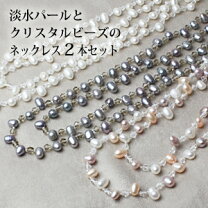 楽天市場】淡水パール クリスタル ロングネックレスの通販