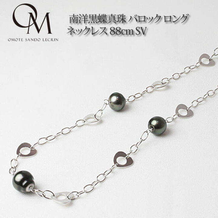 楽天市場】南洋黒蝶真珠 バロック ロングネックレス 88cm SV 
