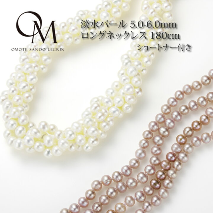 楽天市場】【本物の真珠です！】淡水パール 5.0-6.0mm ロング  