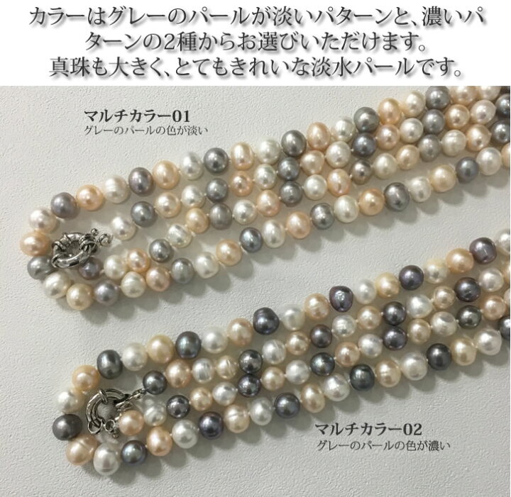 楽天市場】淡水パール8.0mm ロングネックレス 80cm マルチカラー 