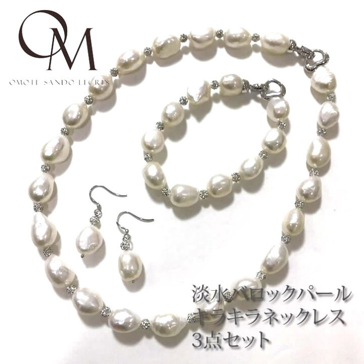 楽天市場】【華やか！パーティー向き！】淡水バロックパールキラキラ  