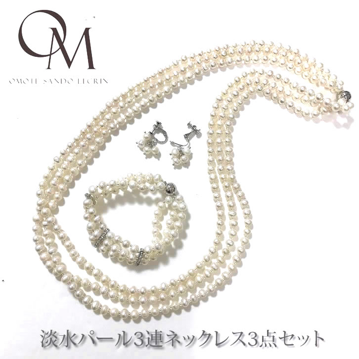 淡水真珠 ネックレス セット - 腕時計・アクセサリーの人気商品・通販 