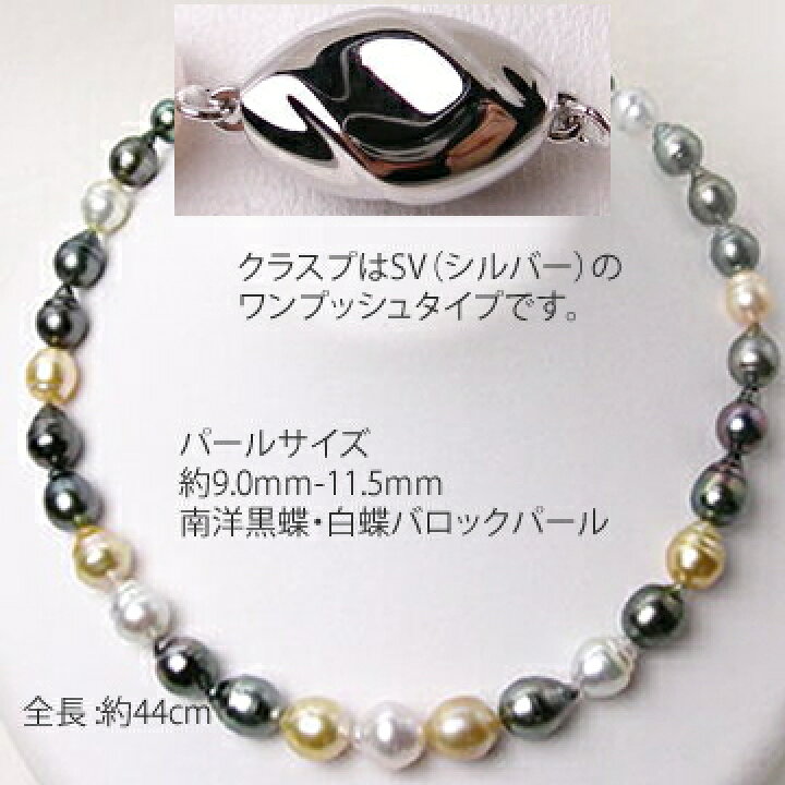 楽天市場】大粒 南洋黒蝶・白蝶真珠 9.0-11mm バロック ネックレス 