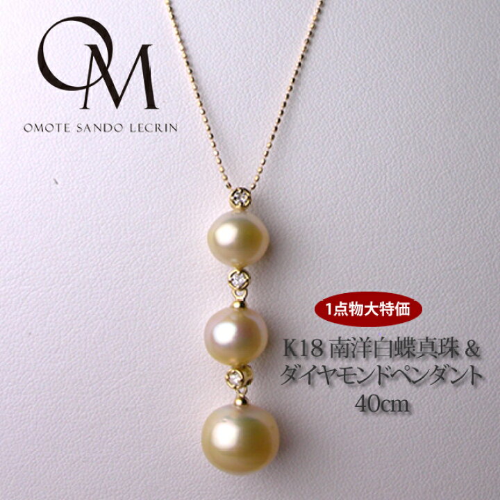 楽天市場】K18 南洋白蝶真珠 & ダイヤモンドペンダント 40cm 【パール  