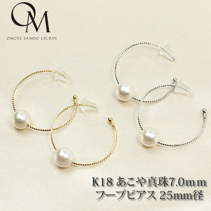 楽天市場】K18 あこや真珠 7.0mm フープピアス 25mm径【アコヤ真珠  