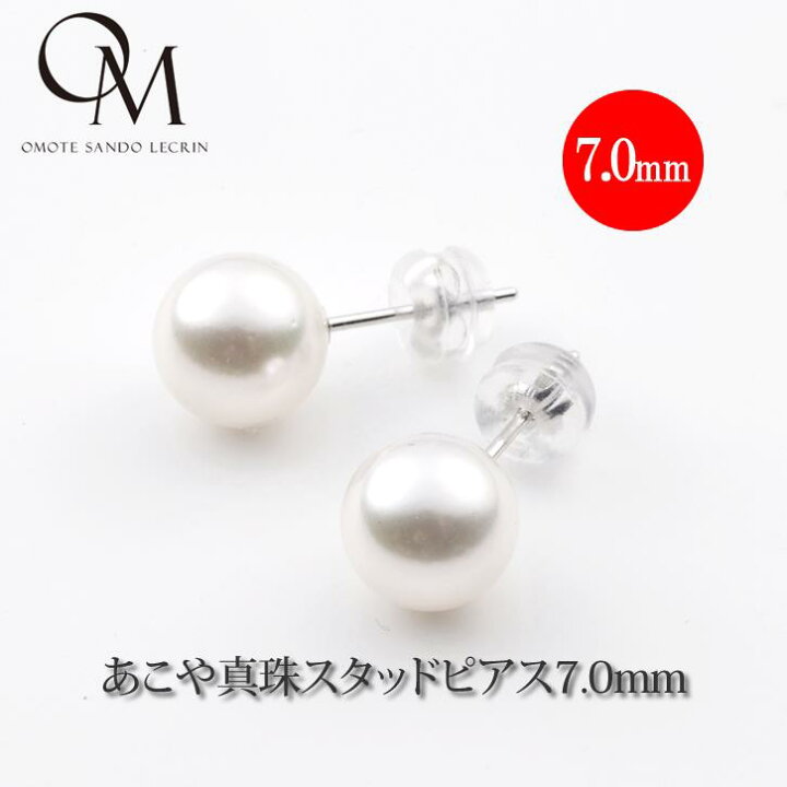 楽天市場】K14WG あこや真珠 スタッドピアス7.0mm【あこや真珠】【真珠 