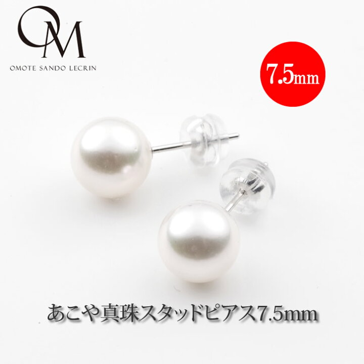 楽天市場】K14WG あこや真珠 スタッドピアス7.5mm【あこや真珠】【真珠 
