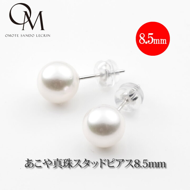 楽天市場】K14WG あこや真珠 スタッドピアス8.5mm【あこや真珠】【真珠 