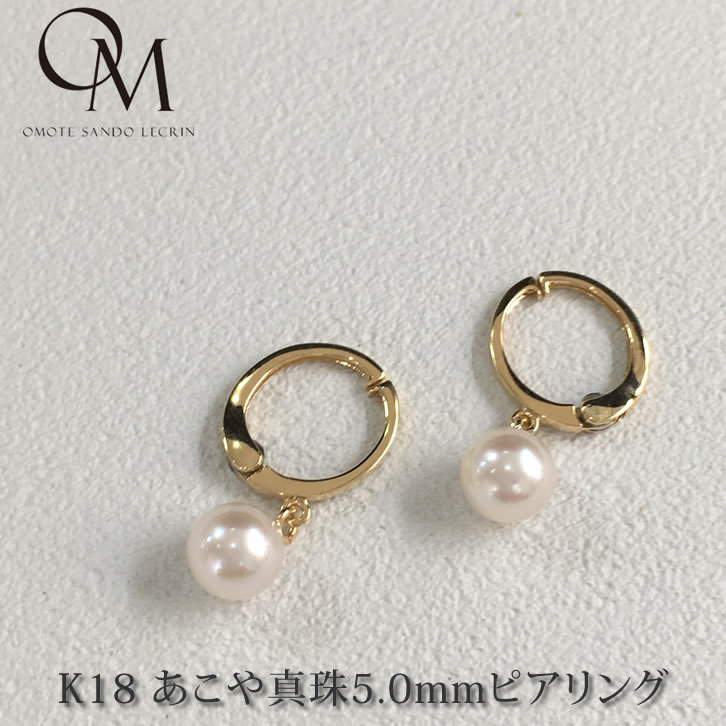 楽天市場】K18 あこや真珠 5.0mm ピアリング【アコヤ真珠】【真珠 