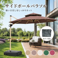 風に強い大型ガーデンパラソルセット ステンレス製ハンガー付き物干し兼用タイプ UVカット・撥水加工で屋…