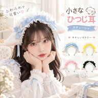 羊 カチューシャ 羊 耳 カチューシャ ひつじ コスプレ ひつじ耳 子羊 仔羊 垂れ耳 ファー ふわふわ ヘア…
