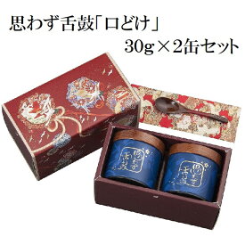 小林食品 思わず舌鼓 "口どけ” 30g × 2缶セット 高級ふりかけ 鰹節 かつおぶし 本枯節血合抜 贈答用 お祝い お歳暮 お中元 ギフト