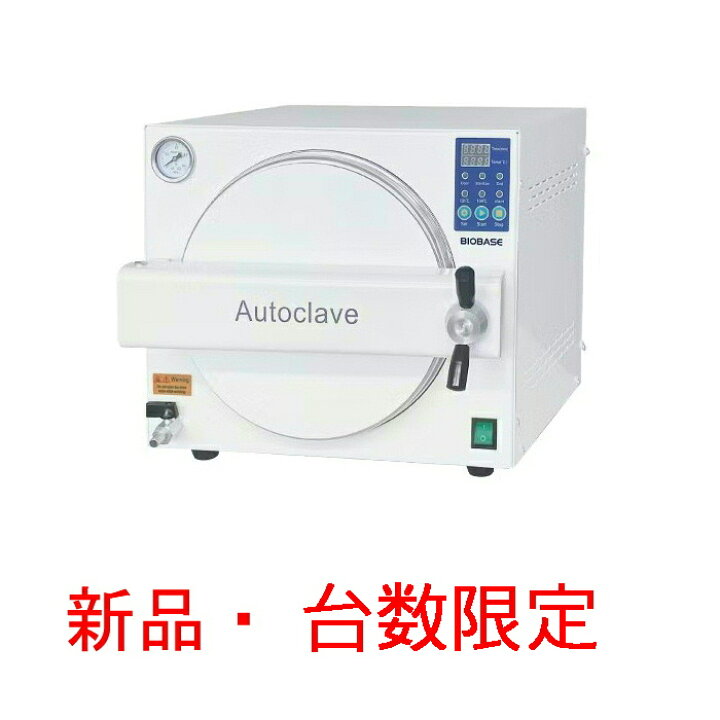 楽天市場】オートクレーブ 滅菌器 : ワールド技研