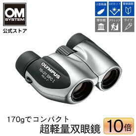 OM SYSTEM 双眼鏡 10×21DPC I