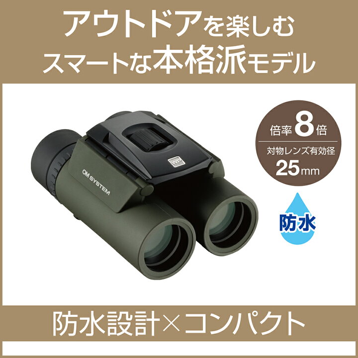 楽天市場】【7/20まで特別価格☆】双眼鏡 8×25 WP II 防水 ストラップ 