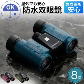 防水 双眼鏡 8×21RC II WP 8倍 野鳥観察 コンサート 野外 屋外フェス 雨の日 ライブ スポーツ観戦 旅行 観光 ストラップ付き OM SYSTEM