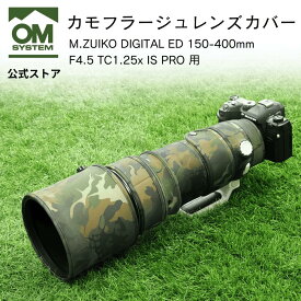 【6/10まで特別価格★】OM SYSTEM 150-400mm F4.5 オリジナル カモフラージュレンズカバー （UN社製） M.ZUIKO DIGITAL ED 150-400mm F4.5 TC1.25x IS PRO 専用 傷対策 野鳥撮影 野外撮影 迷彩柄 専用設計 ★公式店舗限定商品★