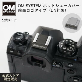 OM SYSTEM ホットシューカバー 前面ロゴタイプ（UN社製） ホットシューキャップ フラッシュシュー 【公式ストア限定販売】
