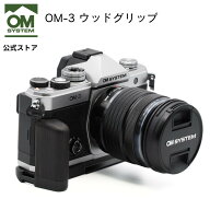 【9/27まで特別価格★】UN OM-3 ウッドグリップ カメラグリップ 木目調 ローズウッド
