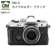 【9/27まで特別価格★】OM-3 カメラホルダー (UN社製) ボディージャケット OM SYSTEM