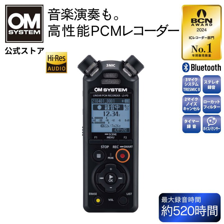 楽天市場】本格 ICレコーダー Linear PCM Recorder LS-P5 1年間  